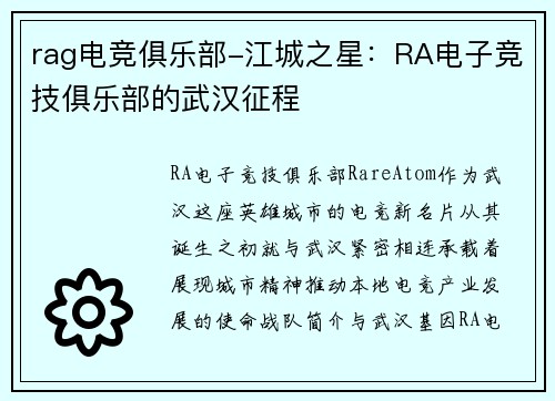 rag电竞俱乐部-江城之星：RA电子竞技俱乐部的武汉征程