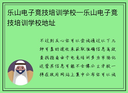 乐山电子竞技培训学校—乐山电子竞技培训学校地址