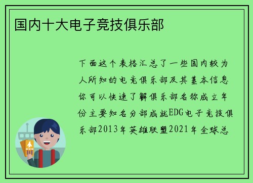 国内十大电子竞技俱乐部